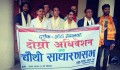 ‘दर्शक–श्रोता नेपाल’को साधारणसभा सम्पन्न, अध्यक्षमा बजगाँई 